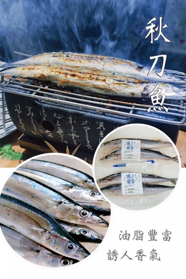 秋刀魚 