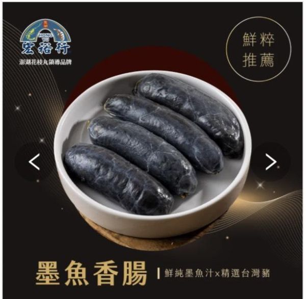 墨魚香腸 