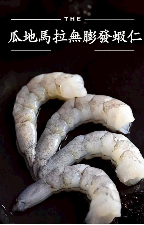 無膨發蝦仁 