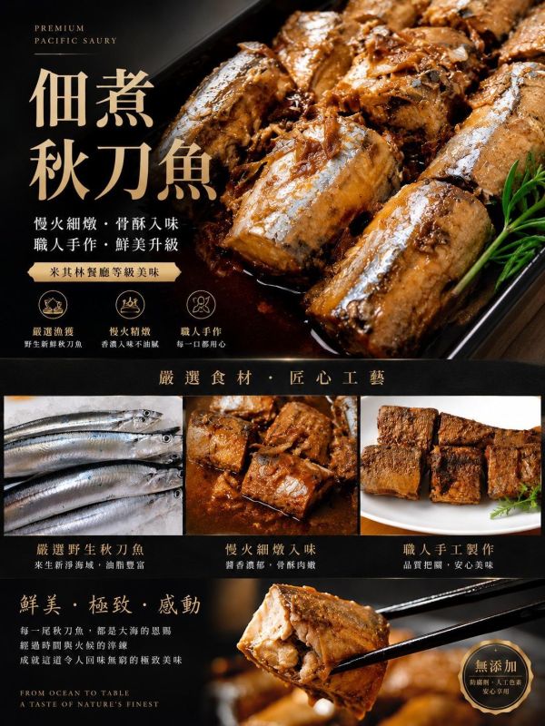佃煮秋刀魚 