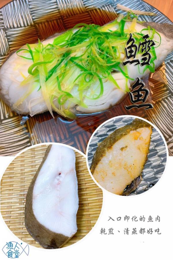 鱈魚(大比目魚) 