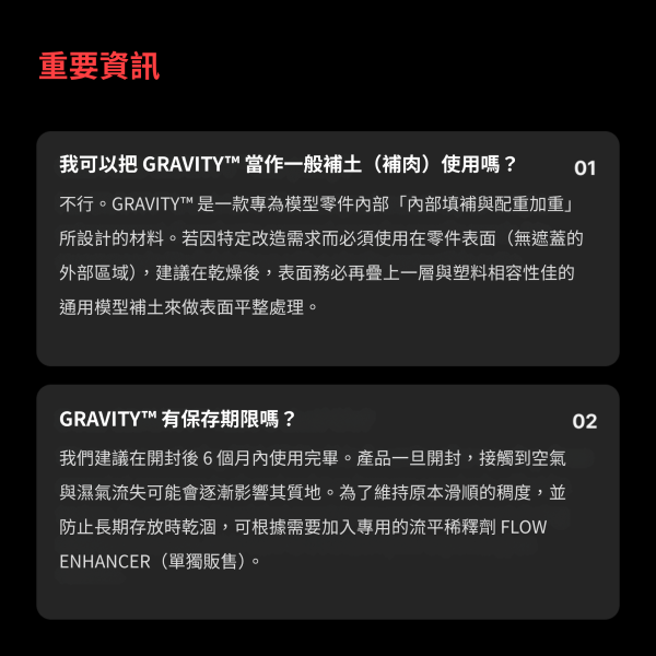 GRAVITY 模型專用配重系列 GUNPRIMER,GRAVITY,模型配重,模型配重系統,配重填充泥,模型配重工具,模型重心調整,鋼彈工具,模型製作,塑膠模型,GK模型,模型展示,模型改造,180g配重泥