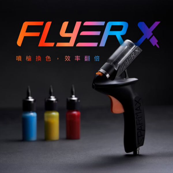 FlyerX 噴槍 小型空壓機, 空壓機, 空氣壓縮機, Sparmax, Iwata, Wave, Gunze, Harder, 漢莎, 仙盈, 噴筆, 噴槍, 壓縮機, 空壓機, 噴筆藝術, 無油式, 模型, 公仔, 玩具,MAX-3,0.3mm