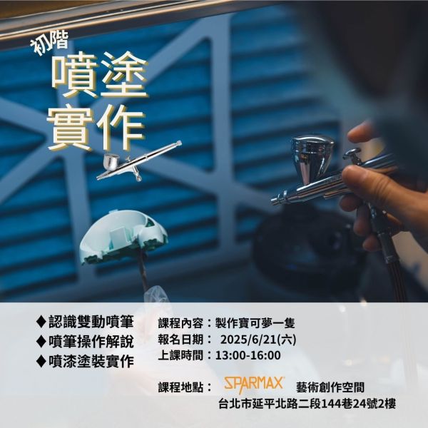 2025年6月21日 色違寶可夢噴塗體驗活動 
