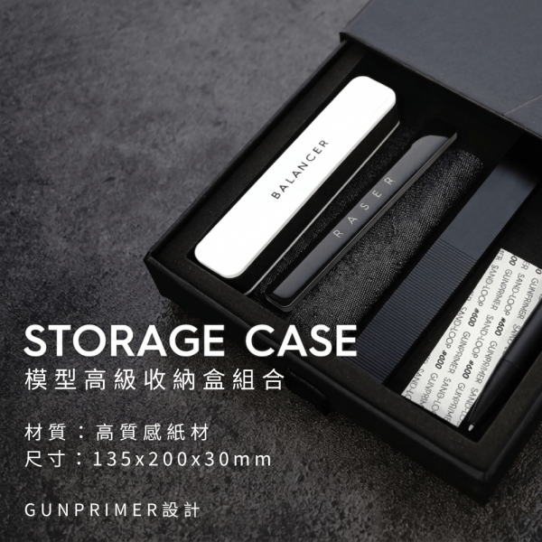 GATE REMOVER 湯口完美處理套組 GUNPRIMER,Gate Remover Set,模型去湯口,模型修整,模型打磨,無痕修整,鋼彈工具,鋼彈保養,模型工具,模型表面處理,模型拋光,塑膠模型,GK模型,模型玩家必備