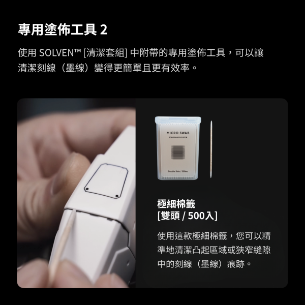 SOLVEN安全無臭滲線去除清潔套組 GUNPRIMER,SOLVEN,SOLVEN Bundle Set,模型滲線去除,模型清潔,模型保養,鋼彈工具,滲線修正,滲線清潔液,模型棉棒,模型清潔棉片,塑膠模型保養,GK模型保養,模型玩家必備