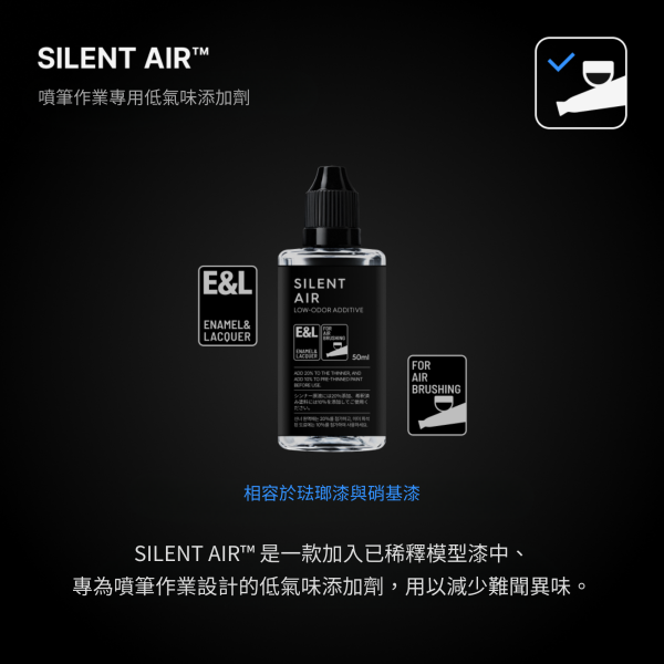 SILENT AIR 噴筆專用低氣味稀釋劑 50ml(適用琺瑯漆&硝基漆) GUNPRIMER,SILENT AIR,低氣味稀釋劑,噴筆稀釋劑,模型噴塗,模型塗裝,噴筆專用,琺瑯漆稀釋劑,硝基漆稀釋劑,模型工具,鋼彈塗裝,塑膠模型,GK模型,50ml