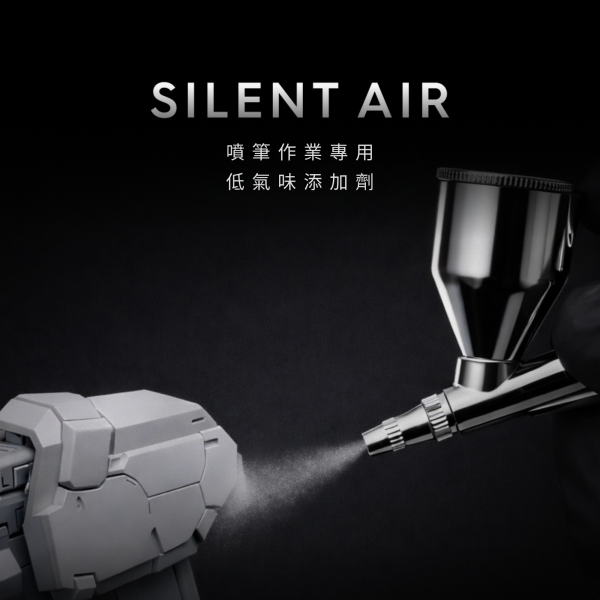 SILENT AIR 噴筆專用低氣味稀釋劑 50ml(適用琺瑯漆&硝基漆) GUNPRIMER,SILENT AIR,低氣味稀釋劑,噴筆稀釋劑,模型噴塗,模型塗裝,噴筆專用,琺瑯漆稀釋劑,硝基漆稀釋劑,模型工具,鋼彈塗裝,塑膠模型,GK模型,50ml