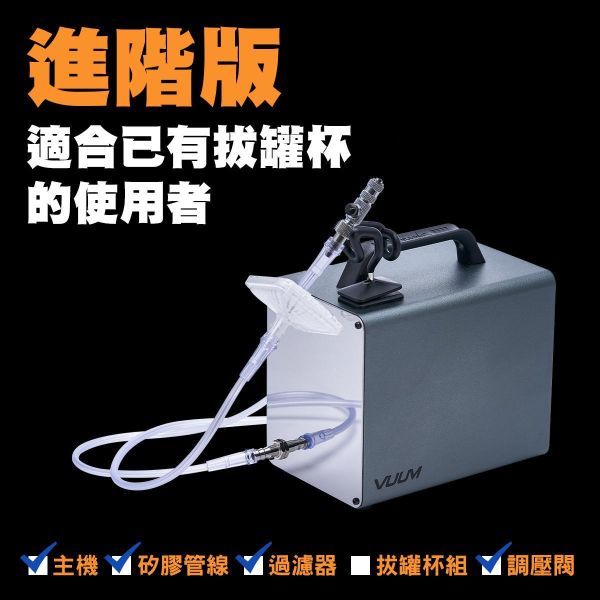 VUUM 電動拔罐機 