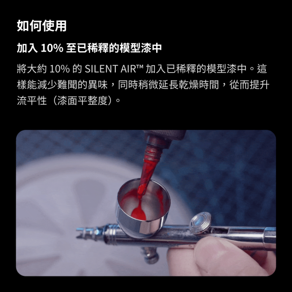SILENT AIR 噴筆專用低氣味稀釋劑 50ml(適用琺瑯漆&硝基漆) GUNPRIMER,SILENT AIR,低氣味稀釋劑,噴筆稀釋劑,模型噴塗,模型塗裝,噴筆專用,琺瑯漆稀釋劑,硝基漆稀釋劑,模型工具,鋼彈塗裝,塑膠模型,GK模型,50ml