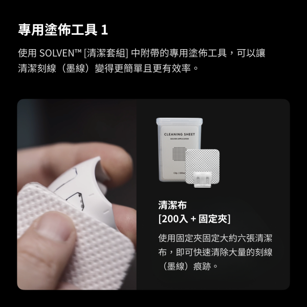 SOLVEN安全無臭滲線去除清潔套組 GUNPRIMER,SOLVEN,SOLVEN Bundle Set,模型滲線去除,模型清潔,模型保養,鋼彈工具,滲線修正,滲線清潔液,模型棉棒,模型清潔棉片,塑膠模型保養,GK模型保養,模型玩家必備