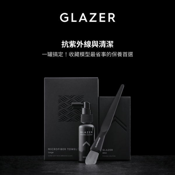 Glazer 奈米晶矽模型保護液套組 