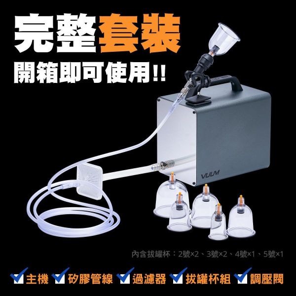 VUUM 電動拔罐機 