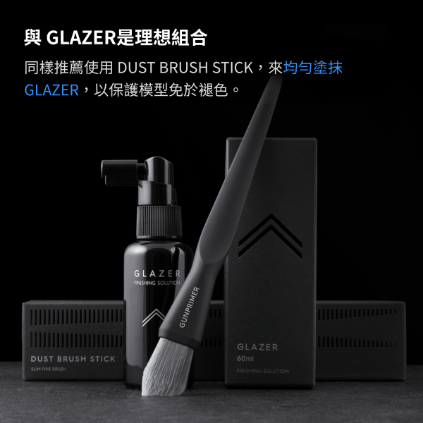 DUST BRUSH STICK 極細刷毛除塵清潔棒 GUNPRIMER,DUST BRUSH STICK,模型除塵,模型清潔,模型清潔刷,極細刷毛,模型工具,模型保養,鋼彈工具,塑膠模型,GK模型,刻線清潔,模型細節清潔,模型玩家必備