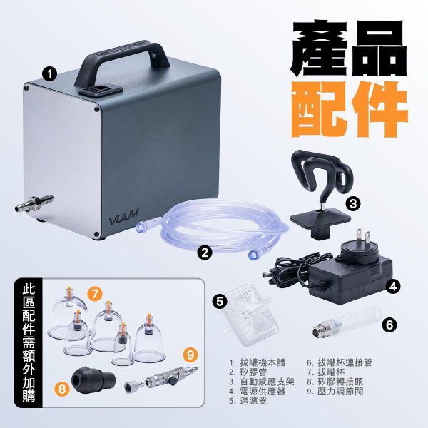 VUUM 電動拔罐機 