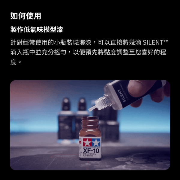 SILENT 低氣味稀釋劑系列（50ml） GUNPRIMER,SILENT,低氣味稀釋劑,模型稀釋劑,琺瑯漆稀釋劑,硝基漆稀釋劑,模型塗裝,模型筆塗,模型工具,鋼彈塗裝,塑膠模型,GK模型,50ml,模型玩家必備