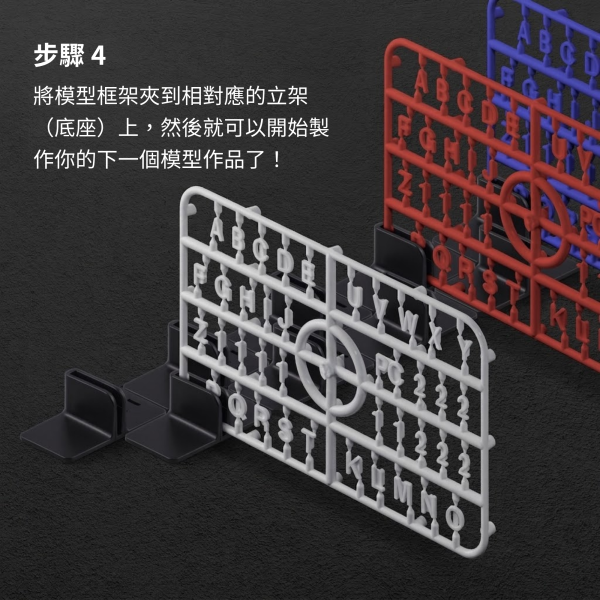 RUNNER CLIP 模型板件收納系列 GUNPRIMER,RUNNER CLIP,模型板件收納,模型收納夾,模型整理工具,模型板件整理,模型組裝,鋼彈工具,塑膠模型,GK模型,Runner Clip Starter Kit,Runner Clip Add-on Kit,模型工作區,模型玩家必備