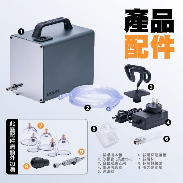 VUUM 電動拔罐機 