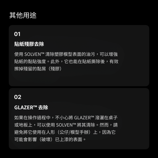 SOLVEN安全無臭滲線去除清潔套組 GUNPRIMER,SOLVEN,SOLVEN Bundle Set,模型滲線去除,模型清潔,模型保養,鋼彈工具,滲線修正,滲線清潔液,模型棉棒,模型清潔棉片,塑膠模型保養,GK模型保養,模型玩家必備