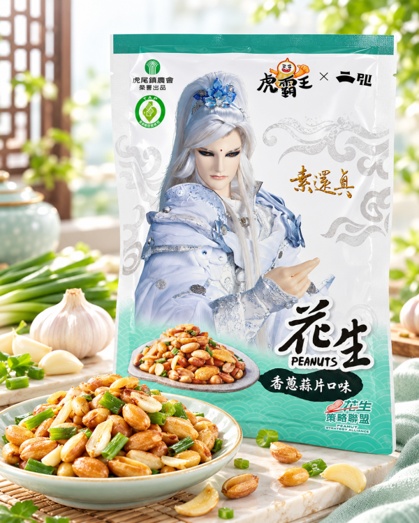 虎霸王花生(分享包) 