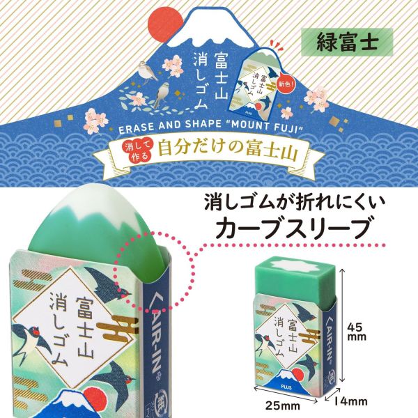 PLUS AIR IN 限定款春日和綠富士山櫻花橡皮擦 