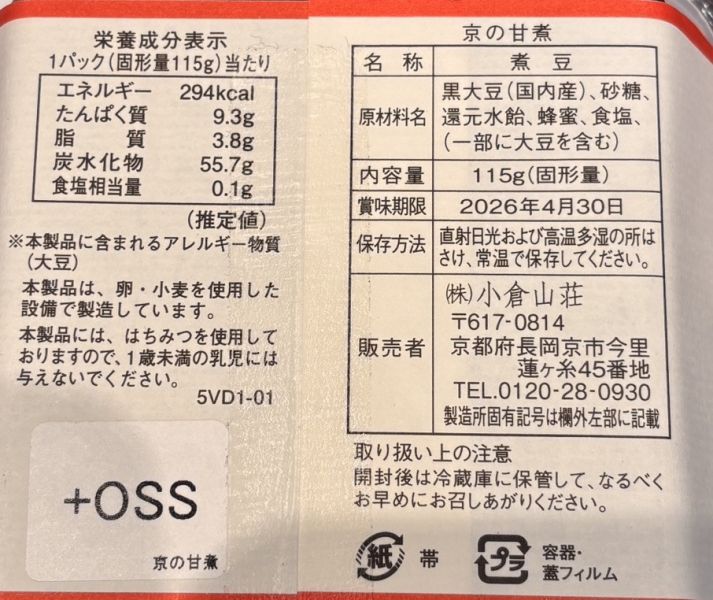 小倉山莊 大粒丹波黑豆 