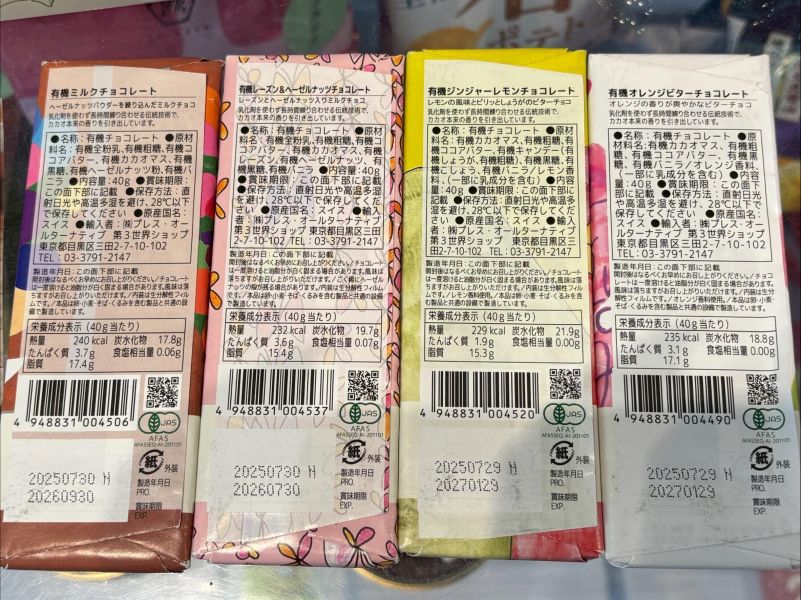 第三世界藝術公平交易 有機巧克力片 