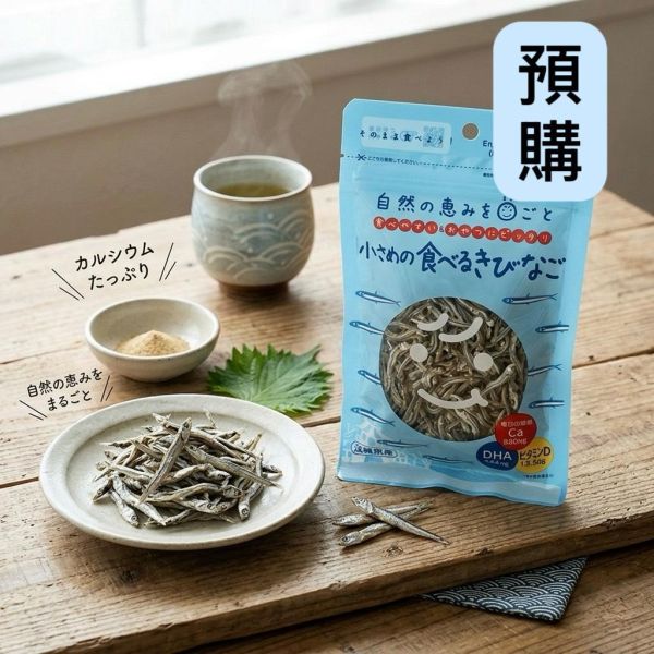 **預購**岡商店 長崎縣產小魚乾夾鏈袋40g 
