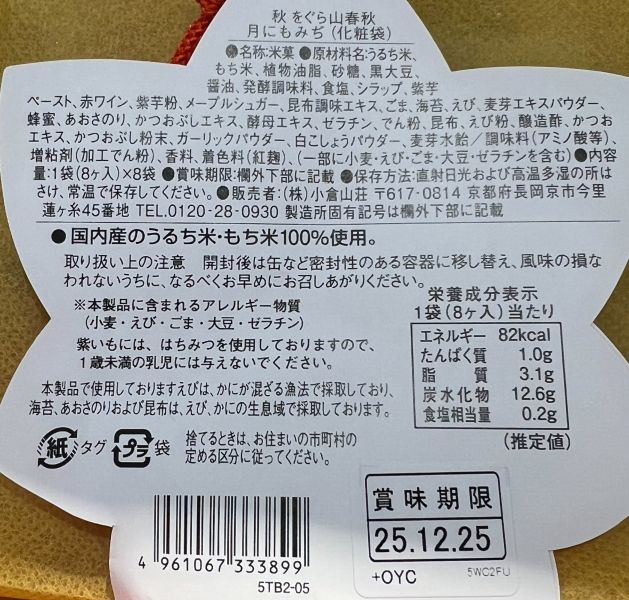 小倉山莊 秋季紅葉山春秋禮袋8入