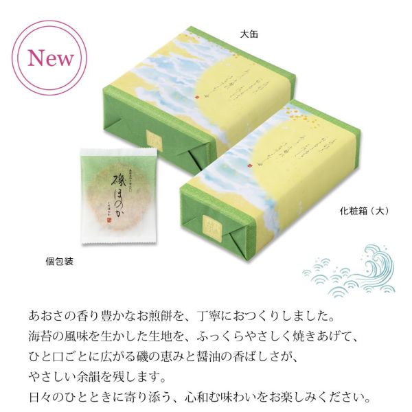 **預購** 小倉山莊 磯honoka青海苔米果化妝箱禮盒15/30袋 