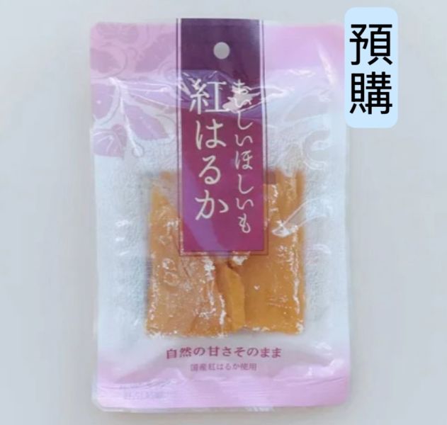 **預購** 丸成商事 紅春香地瓜乾 