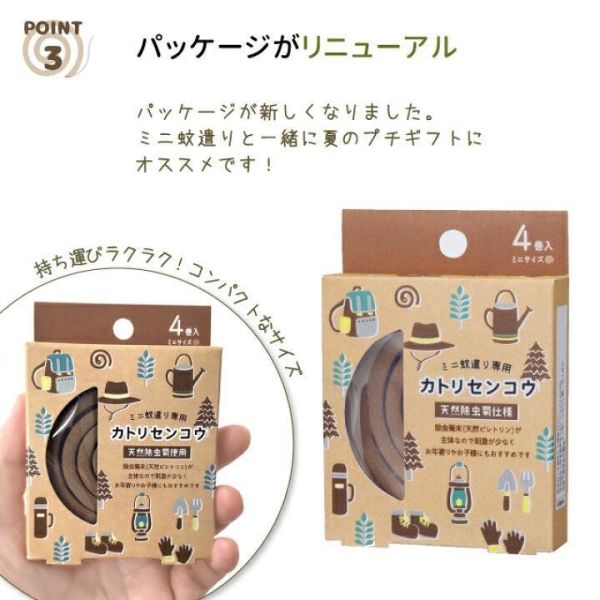 Decole 迷你精油蚊香4入 