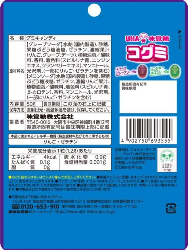 **預購**UHA味覺糖 巴斯光年汽水軟糖 