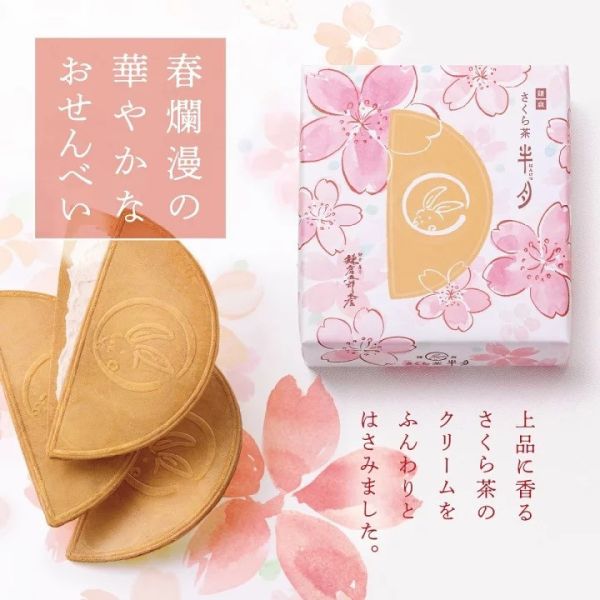 鎌倉五郎 櫻花茶半月夾心薄餅禮盒 