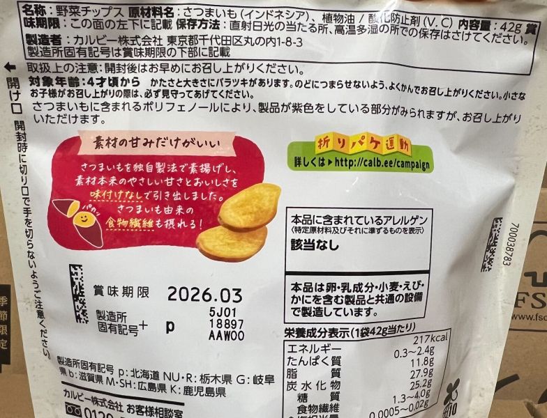 Calbee 10%增量 素材系天然紅薯片 