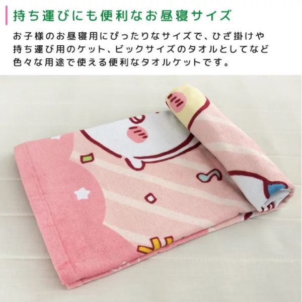 丸真 Chiikawa Happy純棉午睡毯 