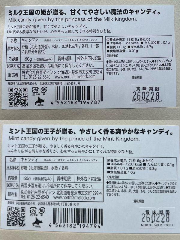 North farm stock 牛奶王國薄荷/牛奶軟糖 