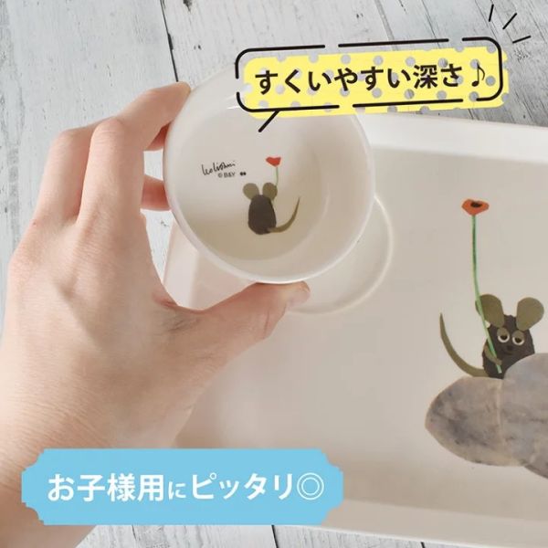 大西賢  Leo Lionni田鼠阿佛兒童餐具組 