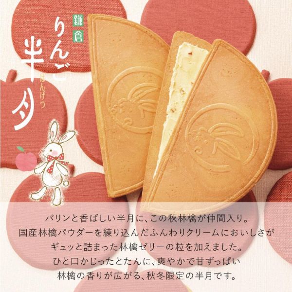 鎌倉五郎 蘋果半月夾心薄餅5入 