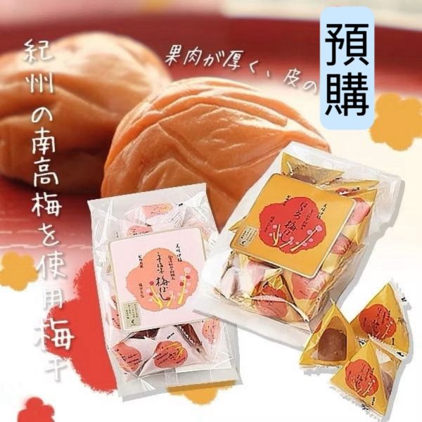 **預購** 紀州名產 南高梅薄鹽蜂蜜梅乾12粒 