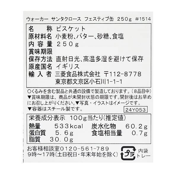 **預購** Walkers 聖誕四種造型原味餅乾鐵盒/禮盒 