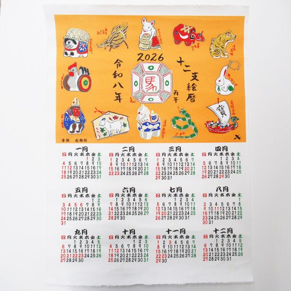 手染友禪紙2026十二生肖和紙年曆 