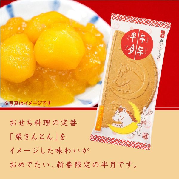 **預購**  鎌倉五郎 午年半月栗子半月夾心薄餅5入 