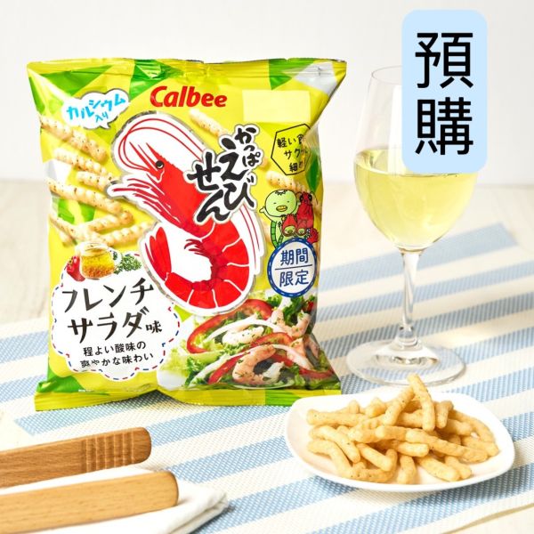 **預購** Calbee 期間限定法式沙拉蝦味先 