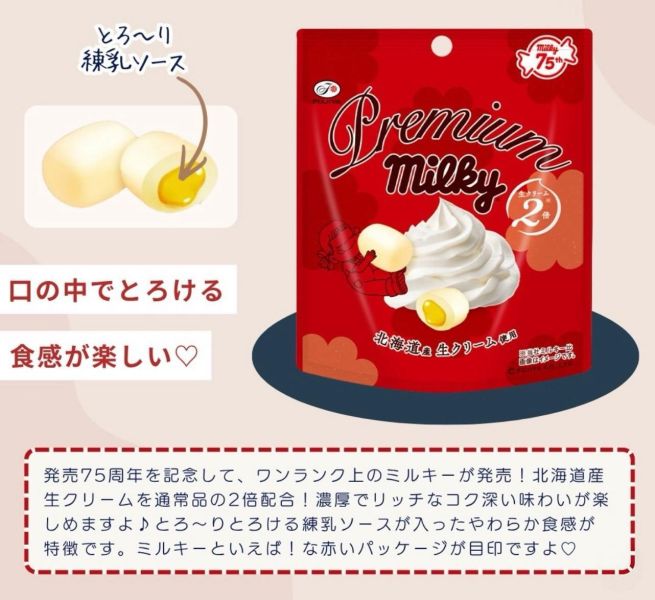 不二家 75週年限定 特濃夾心牛奶糖 