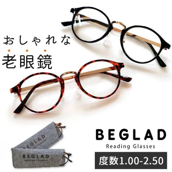 BEGLAD 純黑鏡框老花眼鏡附袋 