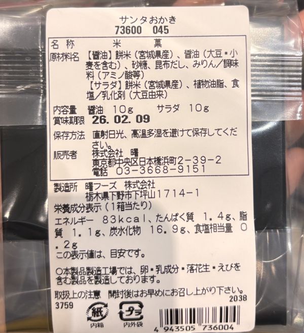 銀座Akebono 聖誕老人綜合米果小包10枚入 