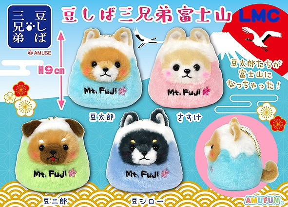 amufun 三兄弟柴犬富士山毛絨玩偶吊飾(豆太郎) 