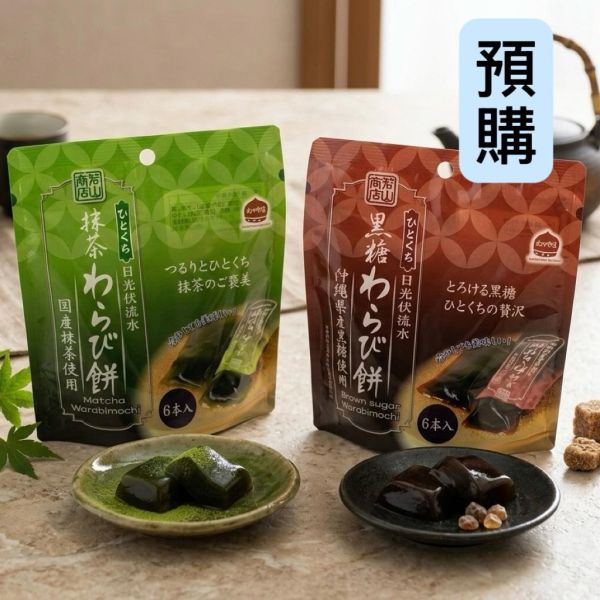 **預購**岩山商店 一口蕨餅 