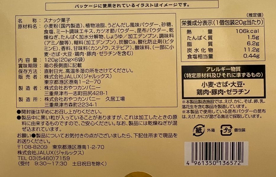 JAL航空限定 日式烏龍麵點心麵丸禮盒 6袋入 